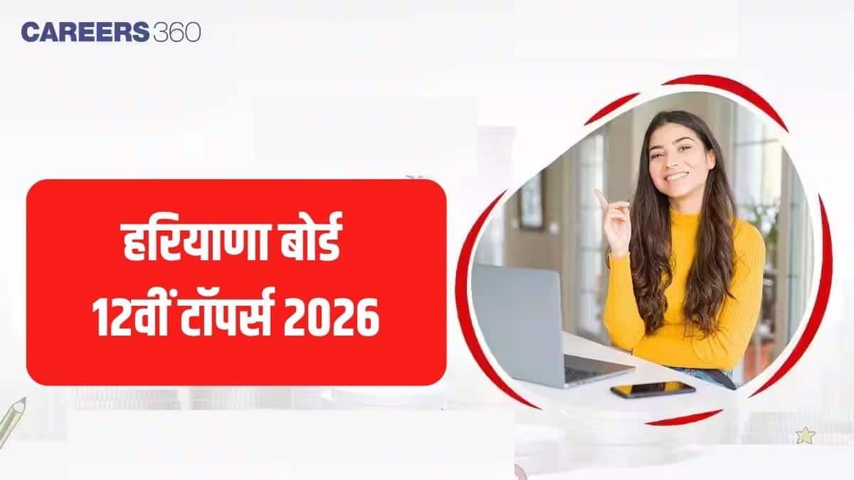 हरियाणा बोर्ड 12वीं टॉपर्स 2026 जारी (HBSE 12th Toppers 2026 in hindi) - टॉपर्स के नाम, अंक, रैंक, जिला जानें